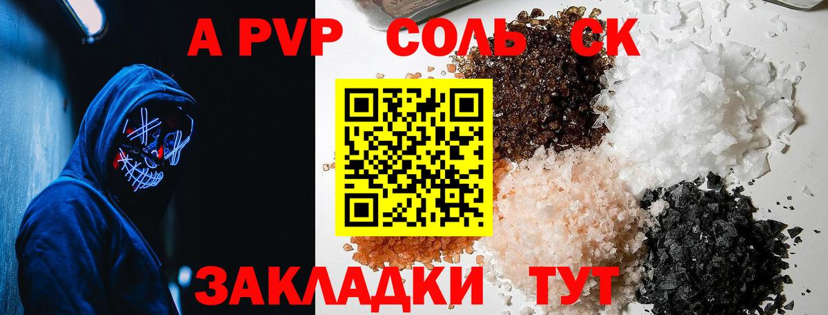 Рыбинск  A-PVP крисы CK  Альфа ПВП крисы CK  Вход с VPN  A PVP VHQ 