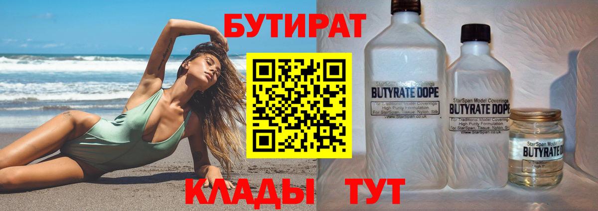 Рыбинск  Бутират  Вход с VPN  Бутират BDO 