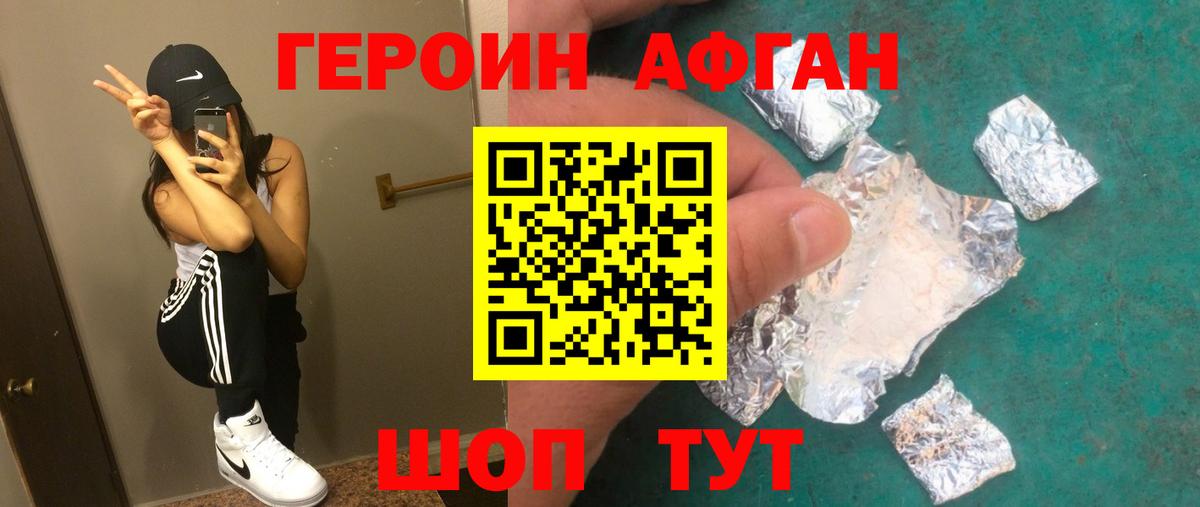 Героин Heroin Рыбинск